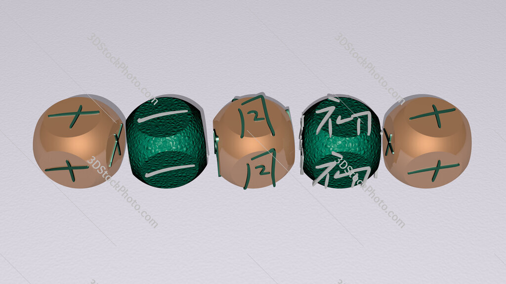 10th day of the 11th month in the Chinese calendar text by cubic dice letters